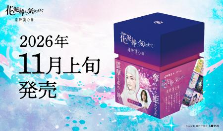 のん × 清心尼の遠野物語カードゲーム『花泥棒に気を