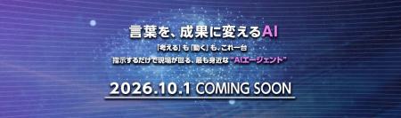 AIの「暴走・セキュリティリスクの壁」を突破。安全・
