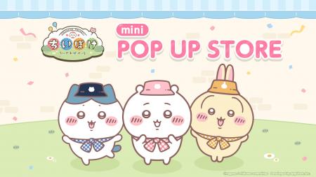 「ちいかわ」初のスマホアプリ『ちいかわぽけっと』、