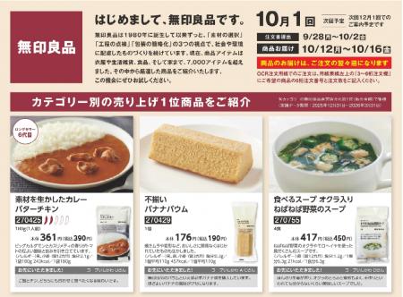 生活協同組合連合会 コープ北陸事業連合の宅配にて無