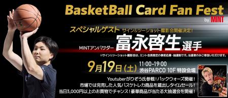 富永啓生選手がゲストで登場！「BasketBall Card Fan 