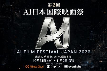 第2回「AI日本国際映画祭」- AI Film Festival Japan 第2回「AI日本国際映画祭」- AI Film Festival Japan