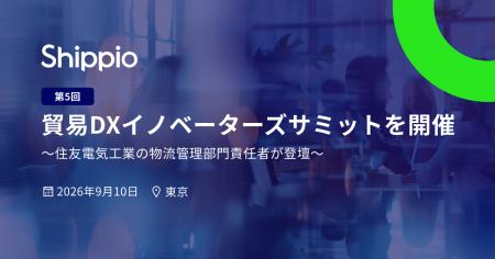 住友電気工業の貿易DXを公開!9月10日(木)に東京で 住友電気工業の貿易DXを公開!9月10日(木)に東京で