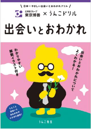 【東京博善】サステナビリティ活動の一環として小学生