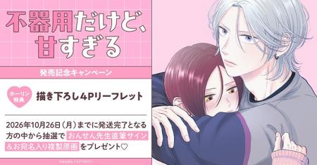 直筆サイン＆お宛名入り複製原画が当たる！おんせん先