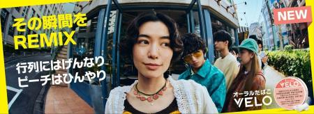 オーラルたばこ「VELO」、「ベロ・ピーチ・アイス・ミ オーラルたばこ「VELO」、「ベロ・ピーチ・アイス・ミ