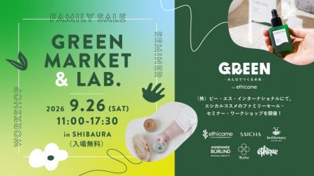 エシカル美容をもっと身近に。「GREEN MARKET & LAB. エシカル美容をもっと身近に。「GREEN MARKET & LAB.