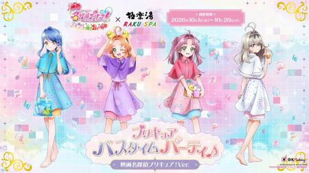 『映画名探偵プリキュア！』×極楽湯・RAKU SPAコラボ