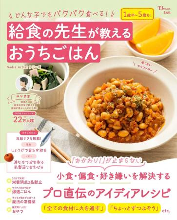 子どもの喜ぶ工夫が盛りだくさん！『どんな子でもパク