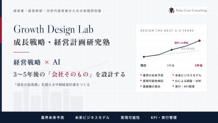 バリュー・コア・コンサルティング、経営戦略×AIで「 バリュー・コア・コンサルティング、経営戦略×AIで「