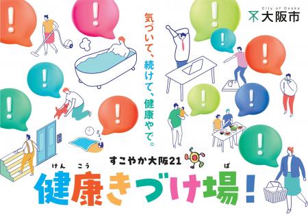なかやまきんに君出演！「ついでに健康」スペシャルト