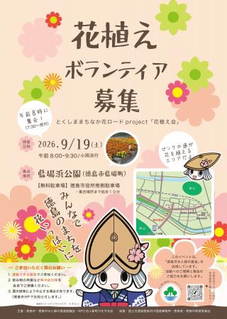 【徳島市】とくしま まちなか花ロードproject「花植え 【徳島市】とくしま まちなか花ロードproject「花植え