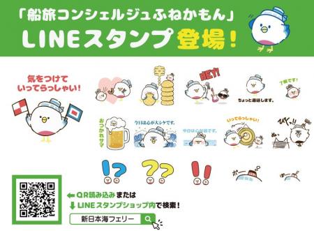 【新日本海フェリー・東京九州フェリー】公式キャラク