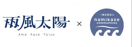 雨風太陽とnamikaze communities、「ふるさと住民1,00