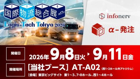 【出展情報】発注業務の「属人化」「過剰在庫」「欠品