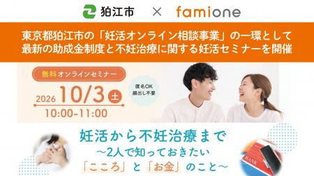 狛江市の「妊活オンライン相談事業」の一環として、不 狛江市の「妊活オンライン相談事業」の一環として、不