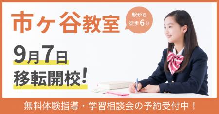 在籍100名超の『中高一貫校専門 個別指導塾WAYS』市ヶ 在籍100名超の『中高一貫校専門 個別指導塾WAYS』市ヶ