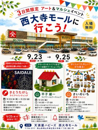 【岡山西大寺】目の前でアート作品を制作。地域の歴史 【岡山西大寺】目の前でアート作品を制作。地域の歴史