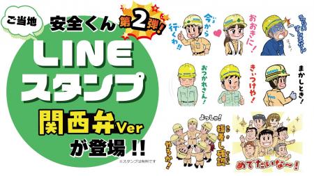 【LINEスタンプ配信開始!】 西尾レントオールは『関 【LINEスタンプ配信開始!】 西尾レントオールは『関
