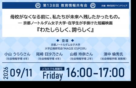 累計1万5千人が参加した教育情報共有会、第138回を開 累計1万5千人が参加した教育情報共有会、第138回を開
