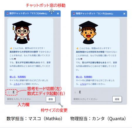 【生成AIを活用した数学・物理学習支援チャットutf-8 【生成AIを活用した数学・物理学習支援チャットutf-8