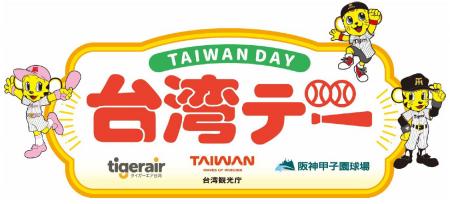 9月30日(水)対東京ヤクルトスワローズ戦で「台utf-8 9月30日(水)対東京ヤクルトスワローズ戦で「台utf-8
