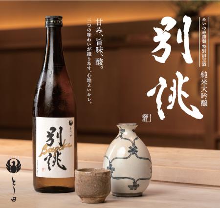 【新発売】博多水炊きとり田が水炊きの為に特別に誂え