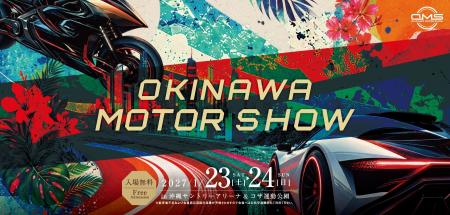 【出展料無料】9月30日(水)まで出展募集中！沖縄県最