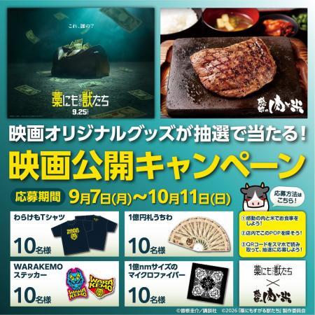 感動の肉と米『ステーキを食べてオリジナルグッズ当て 感動の肉と米『ステーキを食べてオリジナルグッズ当て