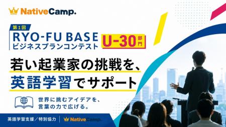 【次世代の起業家を英語で後押し】ネイティブキャンプ