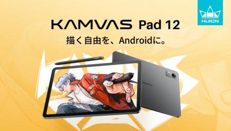 HUION、極上の描き心地を届けるAndroidタブレット「Ka HUION、極上の描き心地を届けるAndroidタブレット「Ka