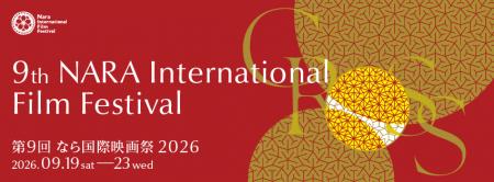 【ジョルジオ アルマーニ】なら国際映画祭 2026と日伊