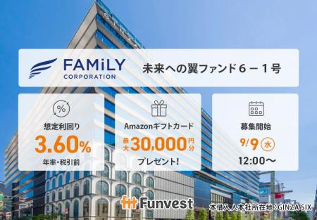 貸付型クラウドファンディング「Funvest」9/9より新フ
