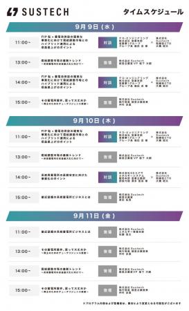 Sustech、「脱炭素経営EXPO【秋】」に出展 Sustech、「脱炭素経営EXPO【秋】」に出展