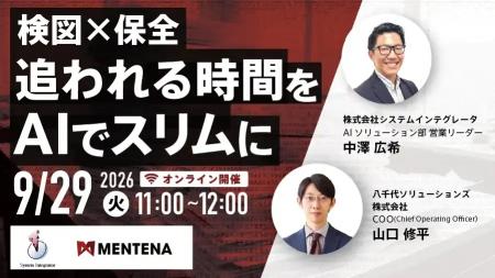 【オンラインセミナー】検図×保全、