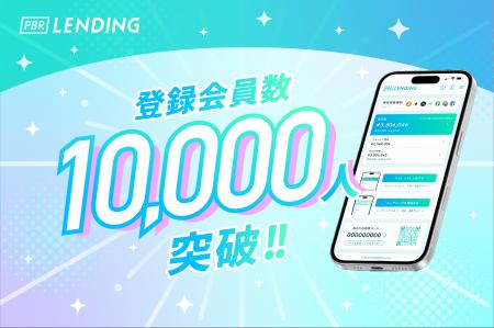 暗号資産レンディングサービス「PBR LENDING」、登録 暗号資産レンディングサービス「PBR LENDING」、登録