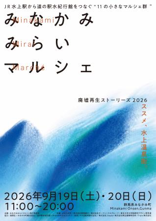 ススメ、水上温泉街。“廃墟再生”からはじまった5年目 ススメ、水上温泉街。“廃墟再生”からはじまった5年目