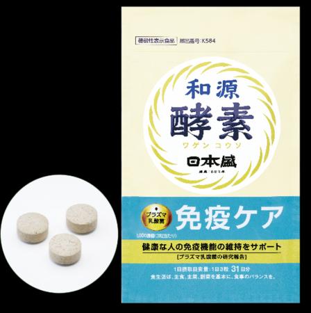 植物酵素とプラズマ乳酸菌を配合した機能性表示食品「 植物酵素とプラズマ乳酸菌を配合した機能性表示食品「