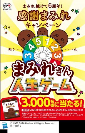 【不二家】感謝の気持ちを込めまして「まみれさん人生