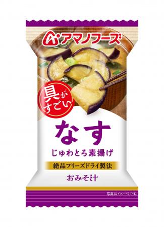 上原あまねさん出演「具がすごい！食べるおみそ汁」を