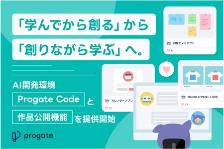 「学んでから創る」から「創りながら学ぶ」へ。AI開発