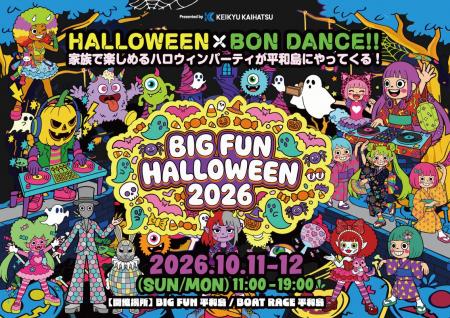 大田区初の「盆ダンスイベント」をBIGFUN平和島で開催