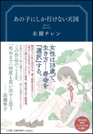 『二人一組になってください』著者の集大成かつ新境地 『二人一組になってください』著者の集大成かつ新境地