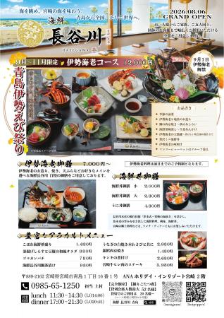 宮崎・青島で伊勢海老解禁。海を眺めながら味わう、秋