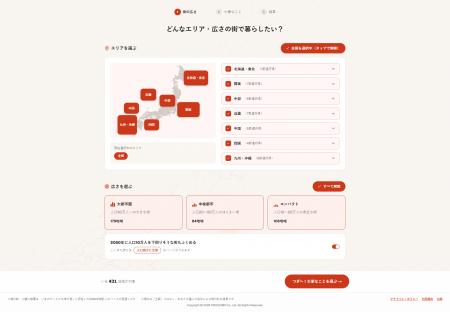 「住みたい街スコア」、ヨソックに新機能として追加さ