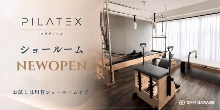 PILATEXピラティスショールームを東京・用賀にオープ