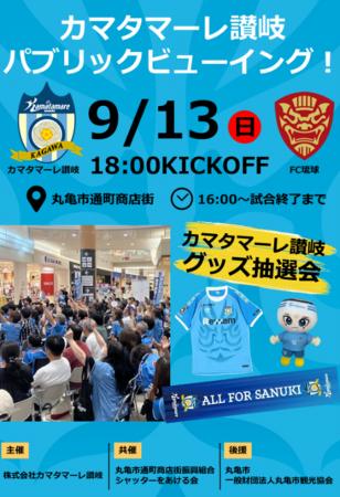 COME ON カマタマ プロジェクト ～第一弾企画～　9/13