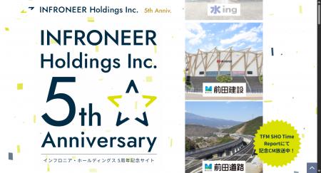 インフロニア・ホールディングス設立5周年 記念特設サ