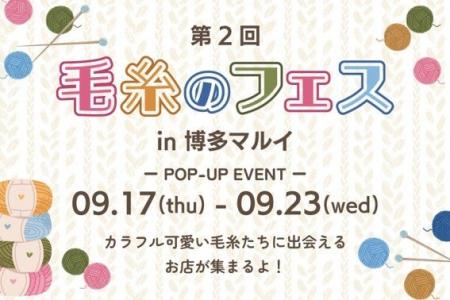 ふわふわ、カラフル。色とりどりのかわいい毛糸で秋の