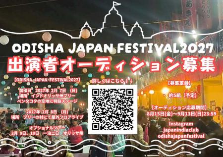 【残り1週間・9/13締切！】インドの漁師の村プリーで